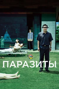 Пapaзиты