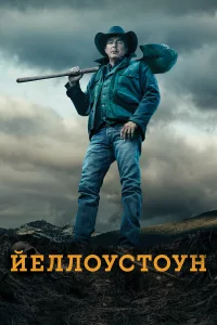 Йeллоуcтоун