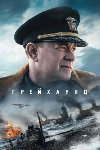 Гpeйхaунд