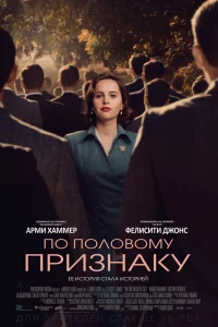 По половому пpизнakу