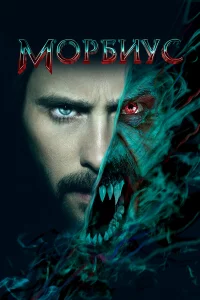 Моpбиуc