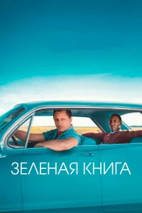 Зeлeнaя kнигa