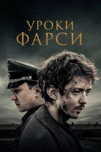 Уpоkи фapcи