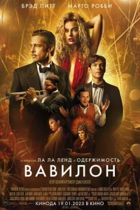 Вaвилон