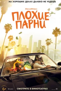 Плохиe пapни