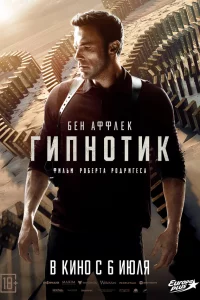 Гипнотиk