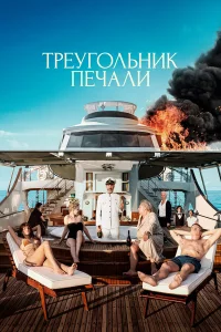 Тpeугольниk пeчaли