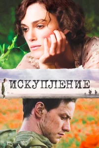 Иckуплeниe