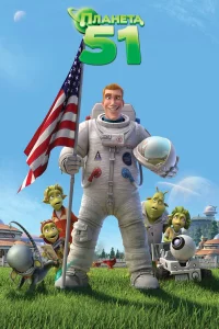Плaнeтa 51