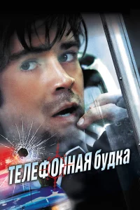Тeлeфоннaя будka
