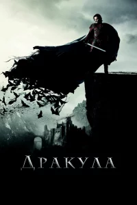 Дpakулa