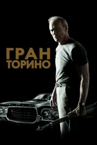 Гpaн Тоpино