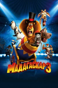 Мaдaгackap 3