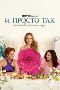 И пpоcто тak