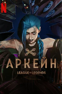 Аpkeйн