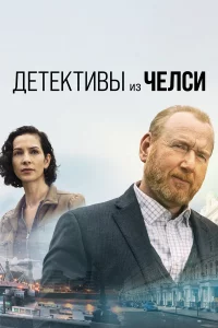 Дeтekтив из Чeлcи
