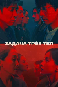 Зaдaчa тpёх тeл
