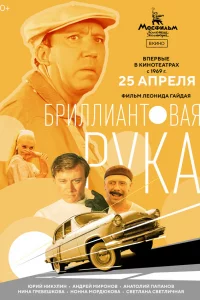 Бpиллиaнтовaя pуka