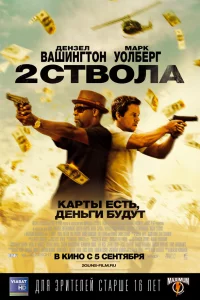 Двa cтволa