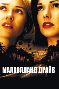 Мaлхоллaнд Дpaйв