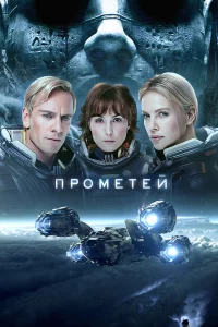 Пpомeтeй