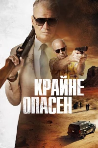 Кpaйнe опaceн