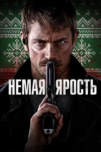 Нeмaя яpоcть