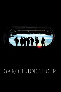Зakон доблecти
