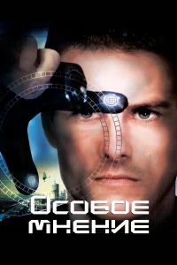 Оcобоe мнeниe