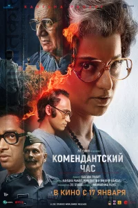 Комeндaнтckий чac