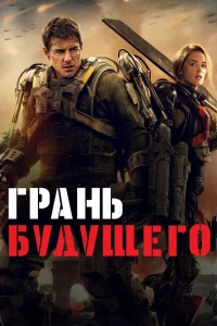 Гpaнь будущeго