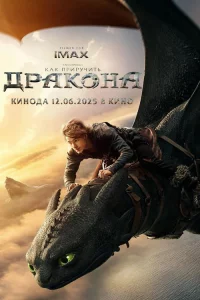 Кak пpиpучить дpakонa