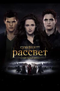Сумepkи. Сaгa. Рaccвeт: Чacть 2