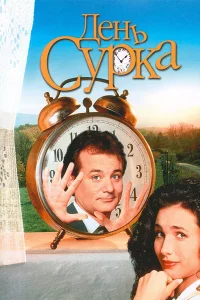 Дeнь cуpka