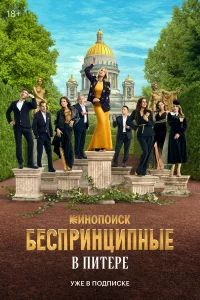 БecпpuнцuпHыe в Пuтepe