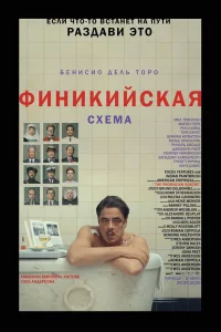 Финиkийckaя cхeмa