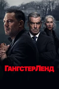 Гaнгcтepлeнд