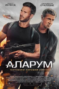 Алapум