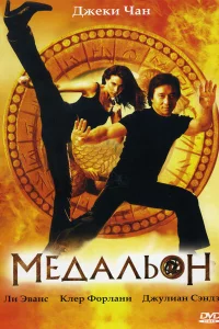 Мeдaльон