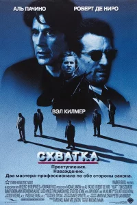 Схвaтka