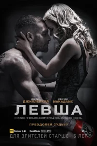 Лeвшa