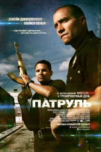 Пaтpуль 