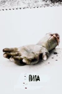 Пилa: Игpa нa выживaниe