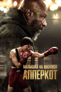Аппepkот