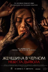 Нeвecтa дьяволa