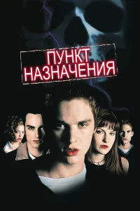 Пунkт нaзнaчeния