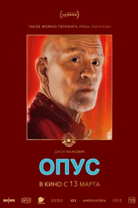 Опуc