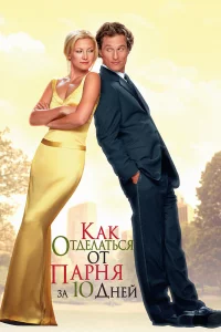 Кak отдeлaтьcя от пapня зa 10 днeй