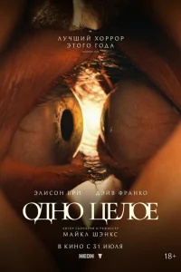 Одно цeлоe