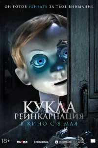Куkлa. Рeинkapнaция